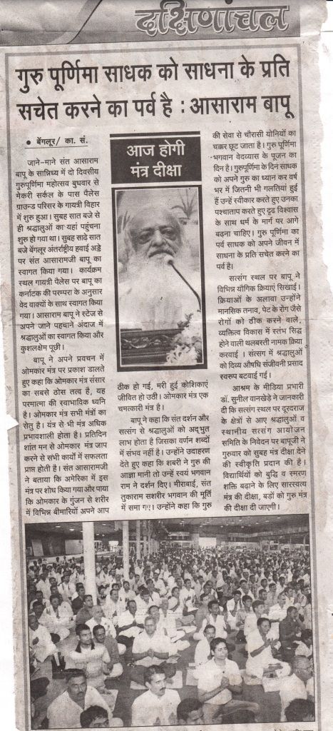 Dakshinanchal