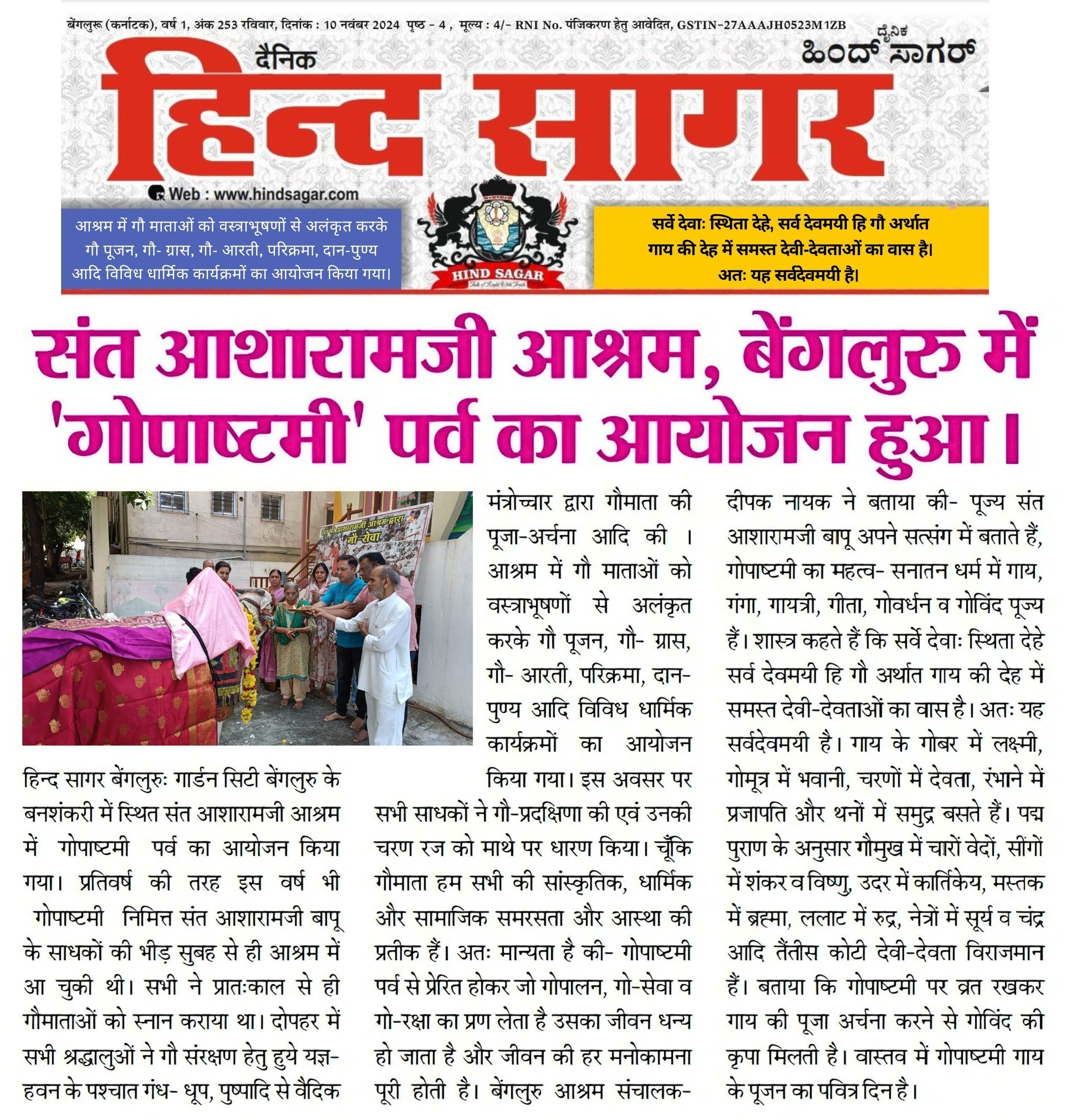 gopashtami