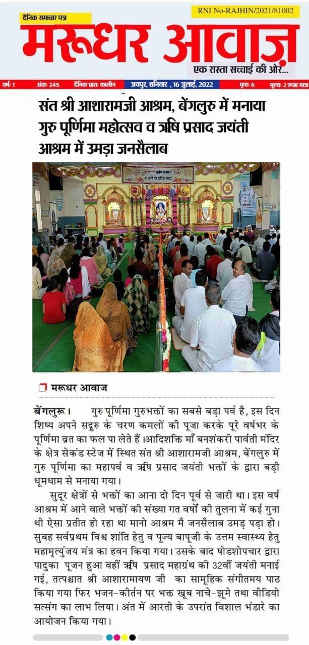 marudhar